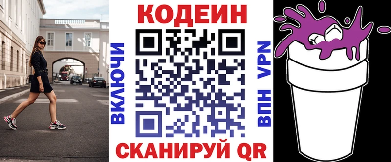 Кодеиновый сироп Lean напиток Lean (лин)  Бородино 